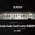 Linda Audio SoniCrusher 压缩插件 - 非常高品质又全能的免费插件