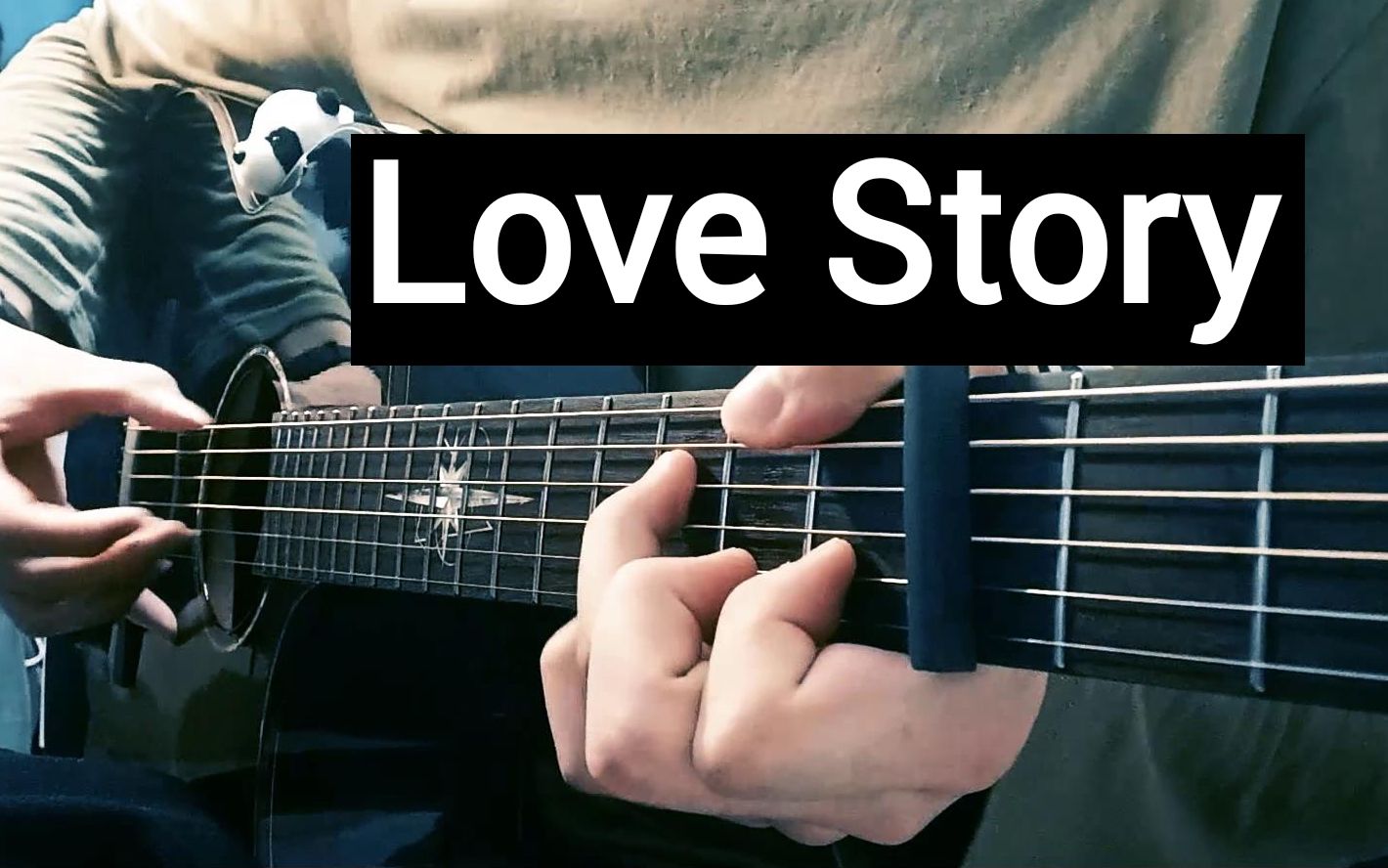 【附谱】超好听的Love Story-Taylor Swift 新手进阶指弹曲