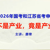 2026年国考申论：一道极有难度的题目