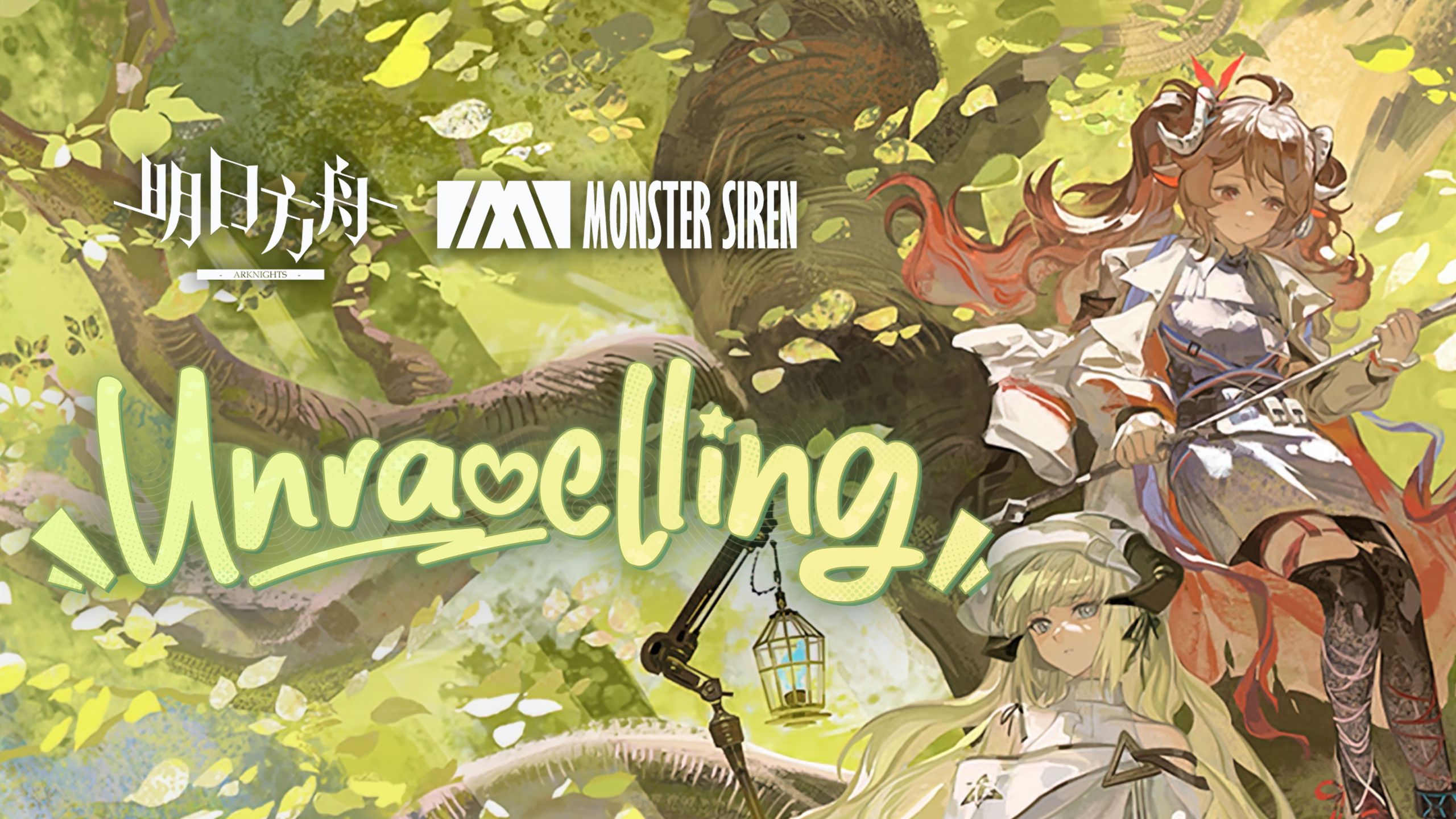 《明日方舟》EP - Unravelling