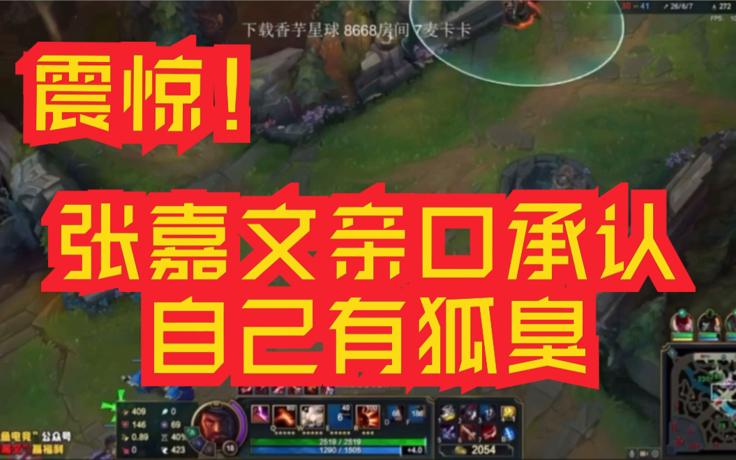 张嘉文承认自己有狐臭了,我的青春结束了.
