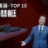 张召忠说157：核潜艇，一万年也要搞出来！国产核潜艇发展的怎么样了？