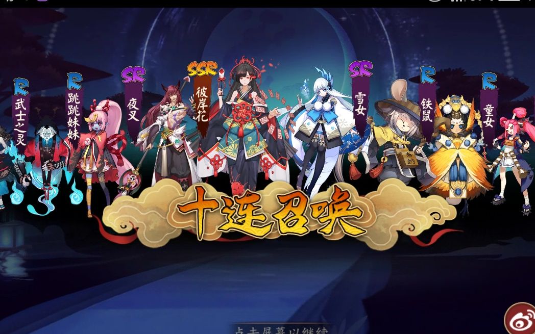 [阴阳师] 用当月的神秘图案十连抽超好出ssr!