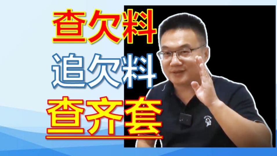 怎么追欠料、查物料齐套（面试PMC稳了）