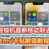 苹果有锁机最新tmsi卡贴解锁教程，电信目前打不了电话！