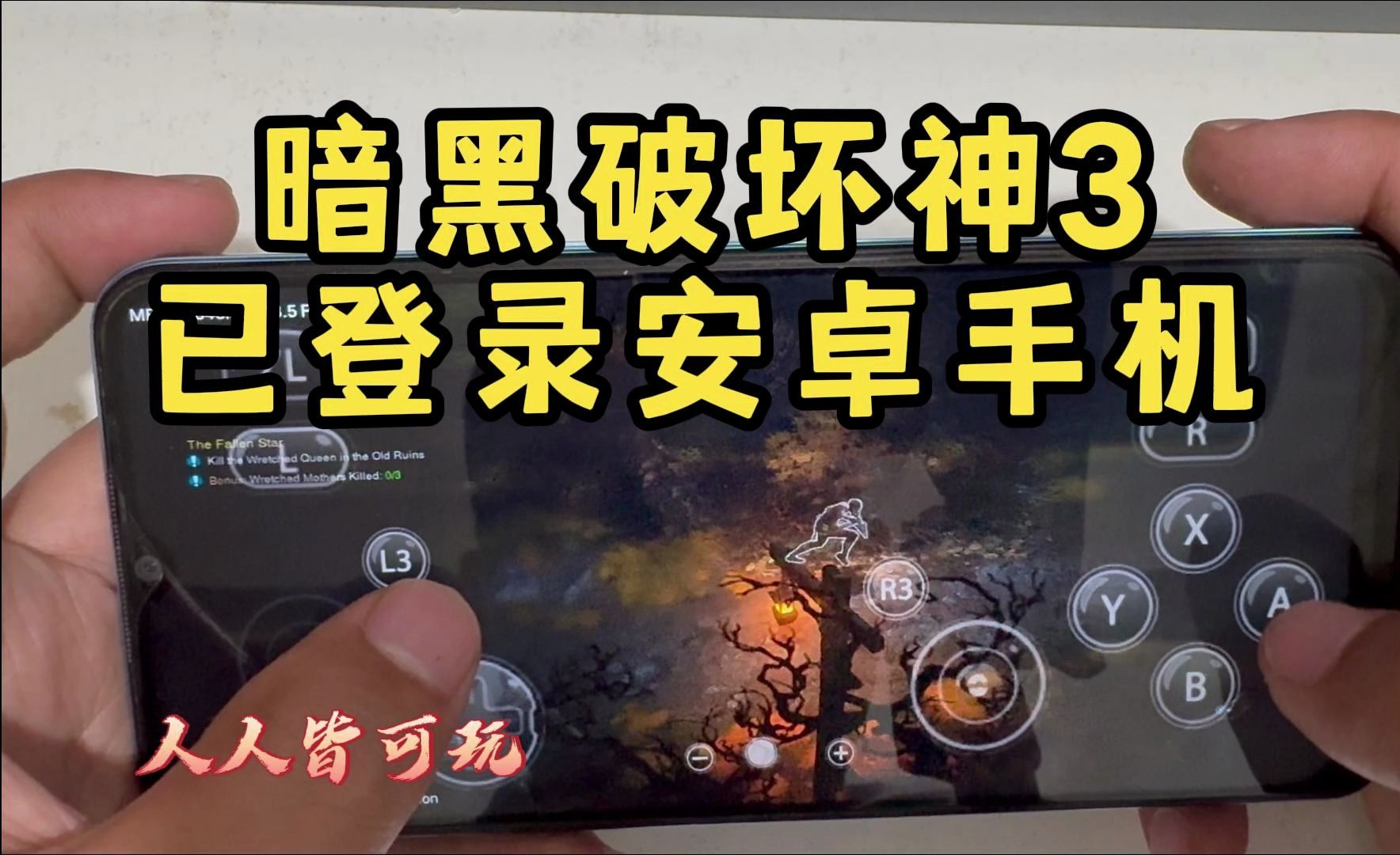 暗黑破神3已登录安卓手机，人人皆可玩。