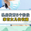 乳房发育5个阶段，家有女儿快收藏