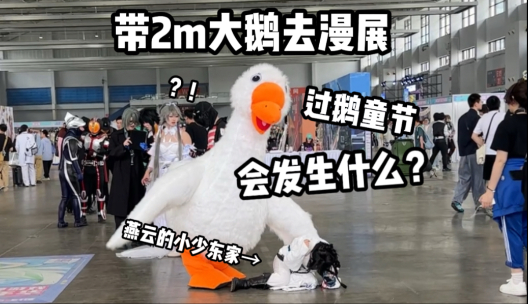 When 148cm me took a goose to Comic-Con for the Goose Kids Festival, I was severely beaten.