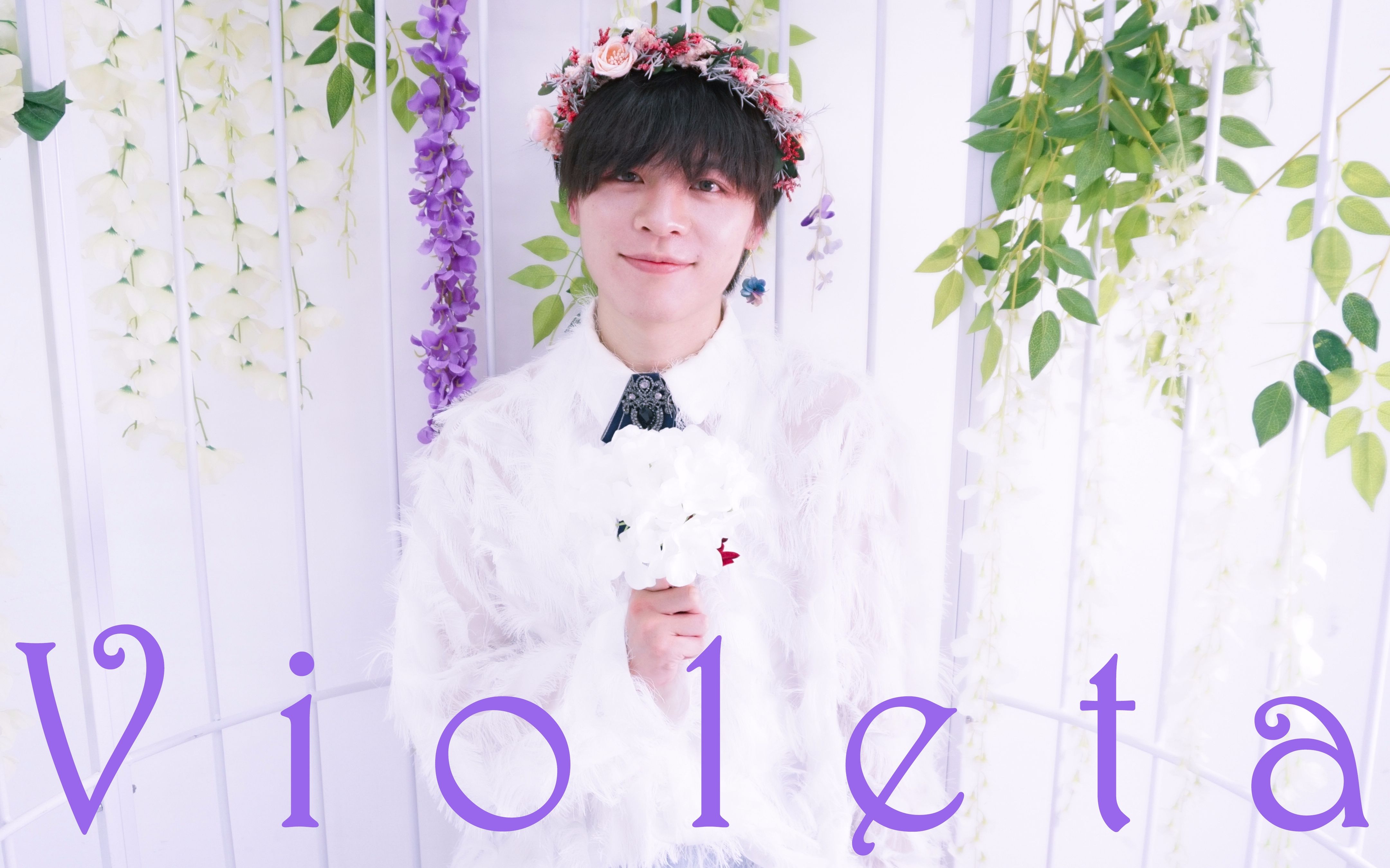 【ming】violeta-izone【你是我的避雷塔】