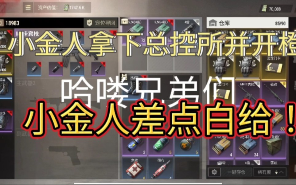 超凡先锋挑战小金人拿下总控所去高危开卡小金人也差点白给