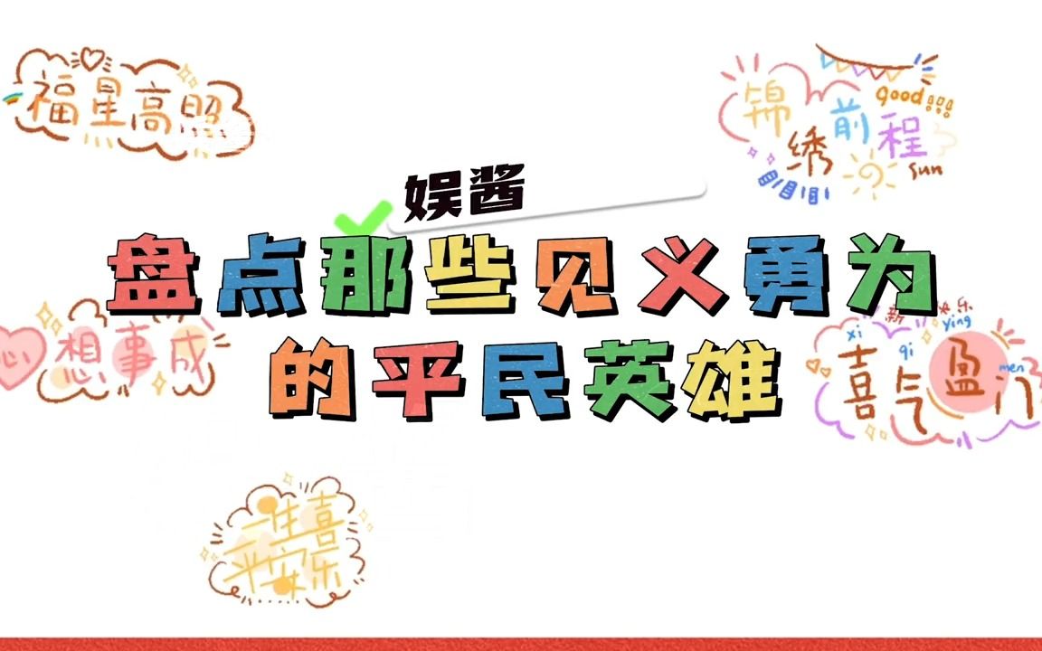 那些见义勇为救人的感动瞬间,危难关头挺身而出,致敬平民英雄们哔哩哔哩bilibili