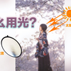 逆光怎么用光？逆光和风人像的拍摄心得
