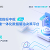 智能指标中枢，构建一体化数据驱动决策平台丨袋鼠云“数智基建+数智应用”赋能分享04期