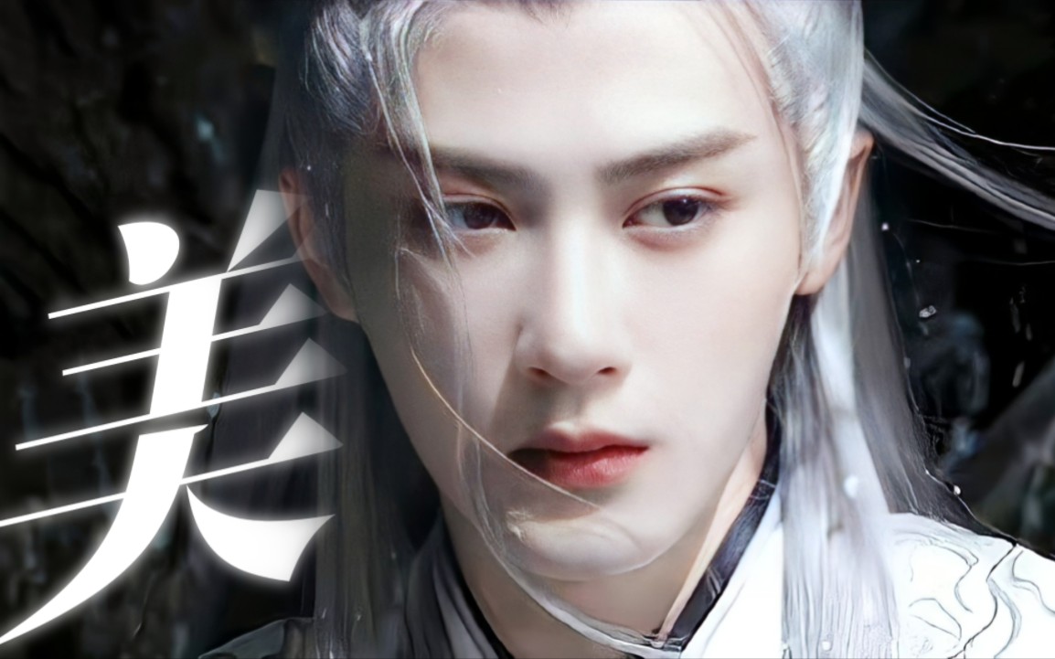 鲨疯了！我从来没有用“美”形容过一个男明星！可是他白发实在是绝美！长相思｜檀健次｜相柳