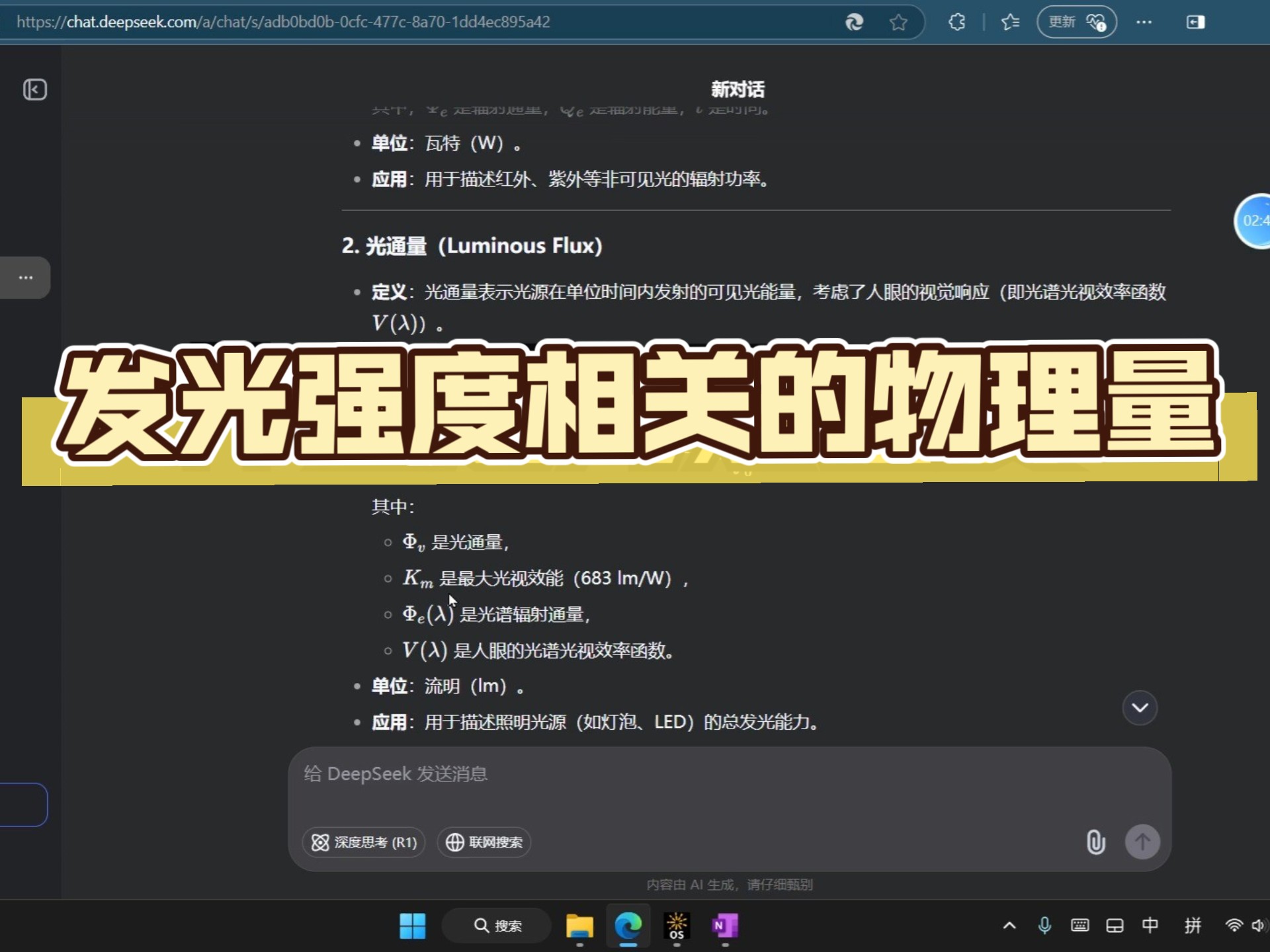 八、辐射通量，光通量，发光强度，亮度的定义