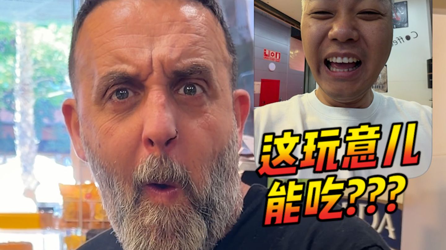 中式墨鱼蛋，老外吃了狂点赞