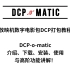 放映机数字电影包DCP打包教程~DCP-o-matic~介绍、安装、下载、使用、与高阶功能讲解！