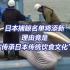 又一种鲸将上日本人菜单 日政府计划将长须鲸列入商捕名单