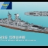 【战舰打造】拦截型 导弹巡洋舰 联合阵线级 展示+建造教程