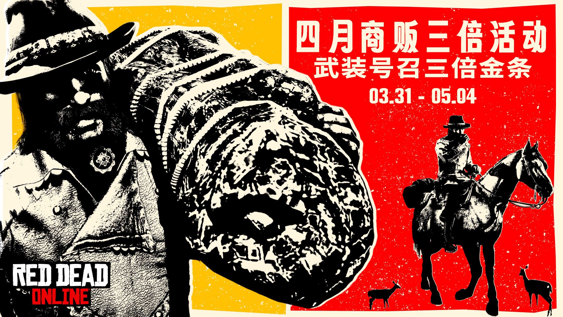 Red Dead 在线模式：四月商贩活动（03.31-05.04）