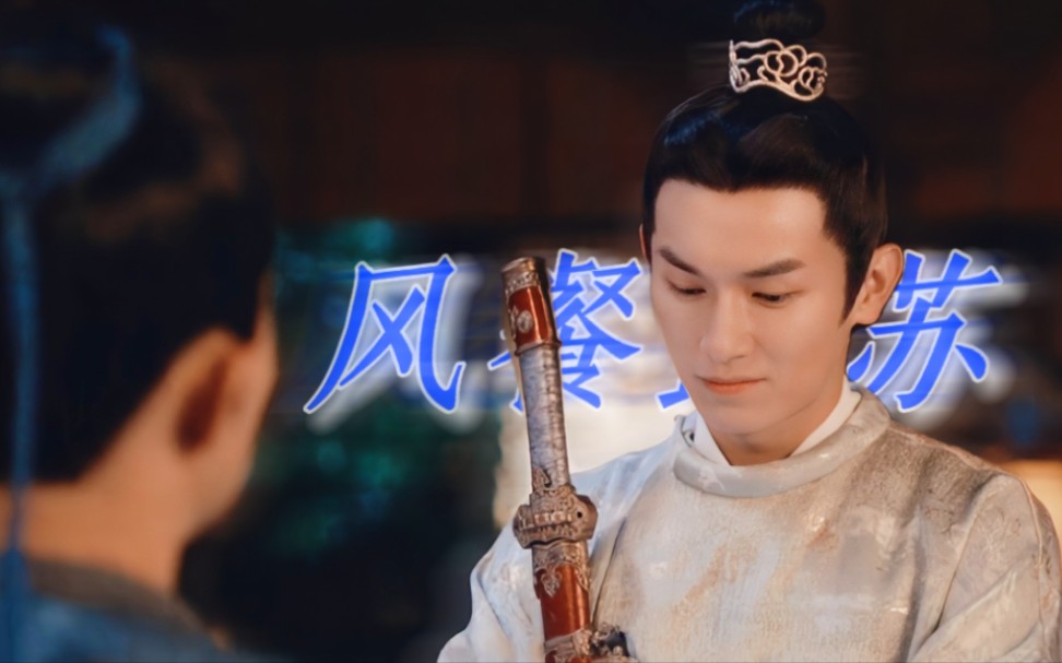 【武将×文臣】中郎将近日怎么越发爱笑了？问问苏无名就好了嘛|风餐露苏