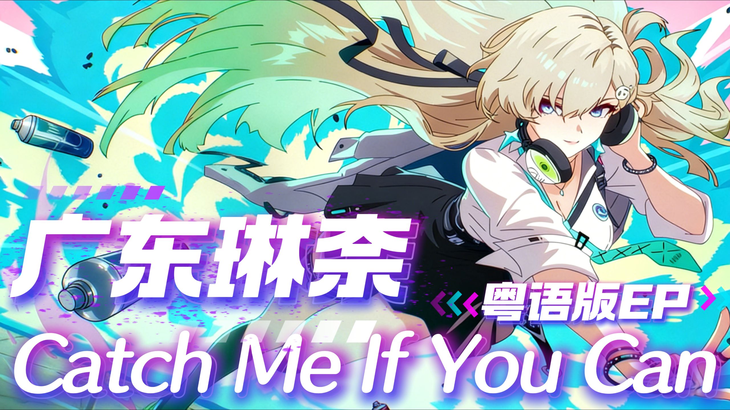 【鸣潮·粤Tv】广东琳奈在线飞摩！有胆就来追！