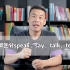 如何区分speak，say，talk，tell？#英语##杨亮讲英文#
