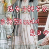 绿色小裙子，显白神器!‖夏天到啦，怎么能没有一条绿色的小裙子呢?‖lolita穿搭