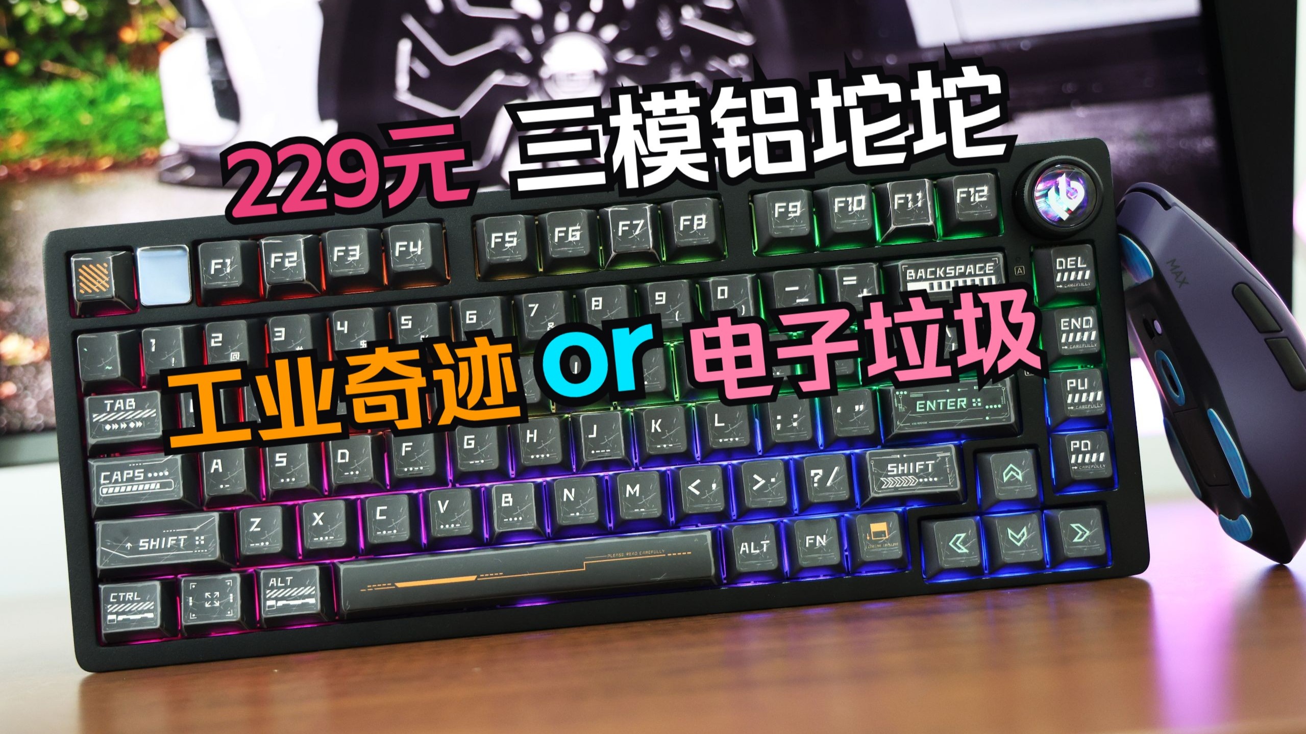 229元！工业奇迹还是电子废料？全网吹爆的Hi75C Pro把我整不会了
