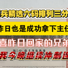 2月18号阿兵精选六码数字推荐已出，恭喜昨日的兄弟们成功拿下主任，昨日成功拿下看我今日继续拿下冲刺连红每日卡点发作品想要第一时间知道方案的主页欢迎回家