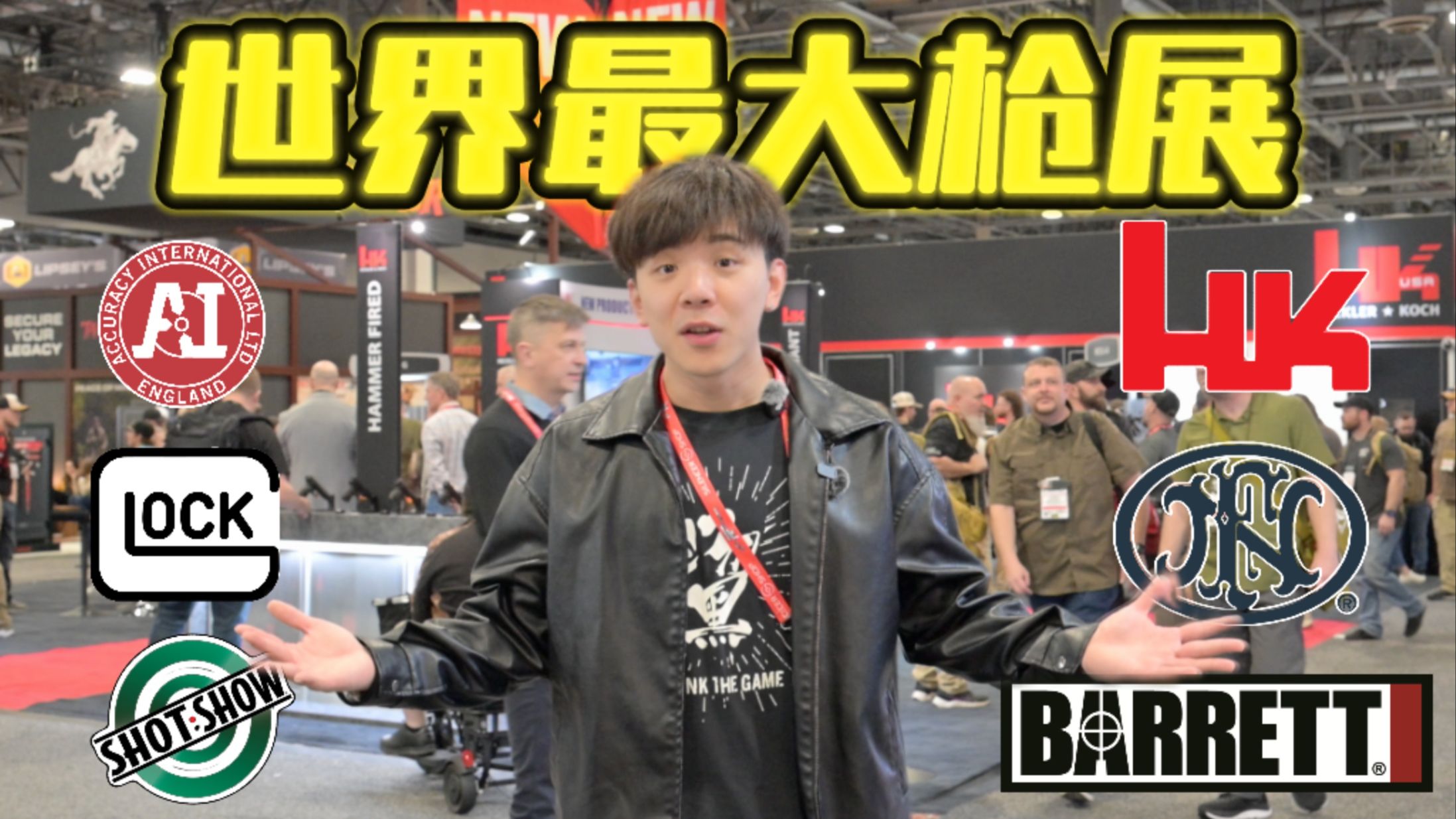 探秘“全世界最大”枪展！ 全球上千家枪厂最新狠货一次看爽！