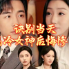 诀别当天，高冷女神后悔惨了【完整版