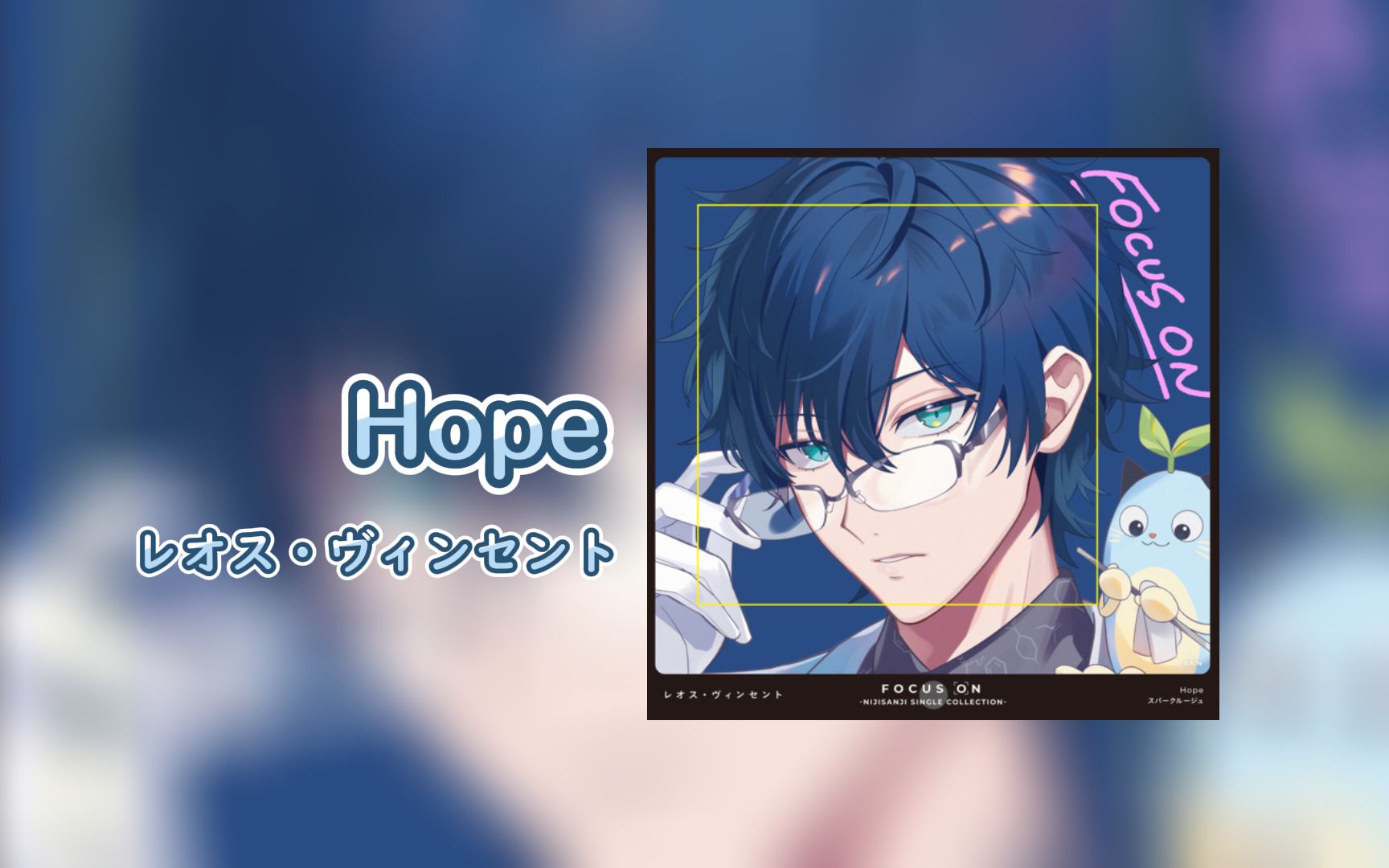 【中日字幕 / 原创曲】 Hope / レオス・ヴィンセント