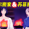 彻底看懂！城堡搬家全过程！……《哈尔的移动城堡