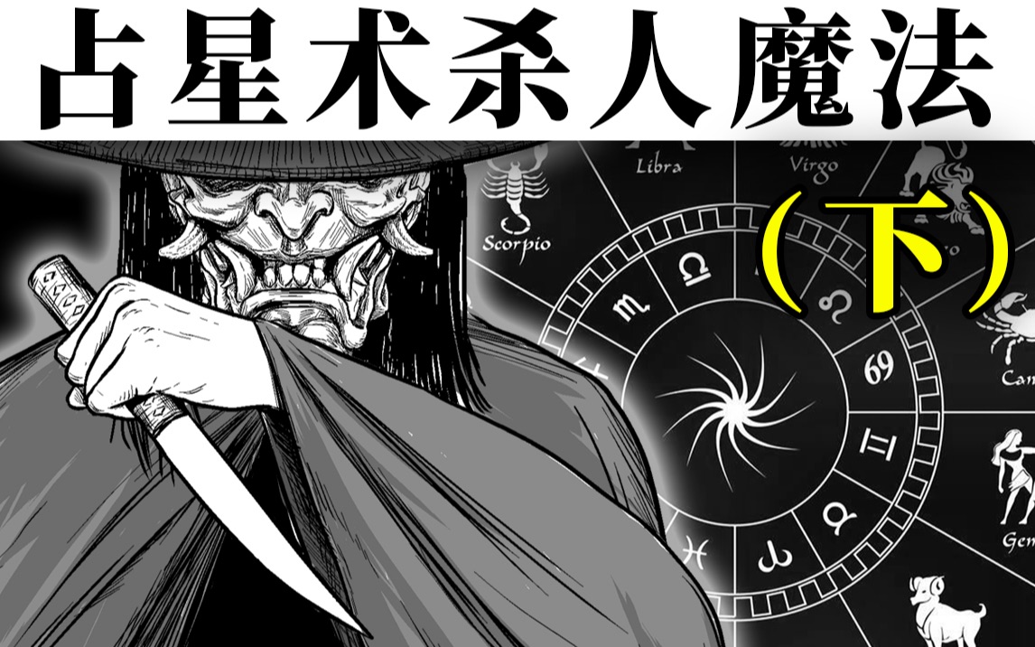 【漫漫说】被反复抄袭模仿的分尸诡计！凶手是如何骗过所有人！