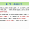 利息理论 3.1.1(1) 净现值（理论