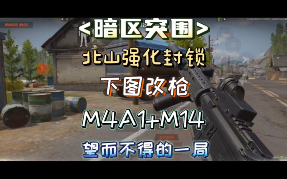 子脩（暗区突围）下图改枪-M4A1+M14