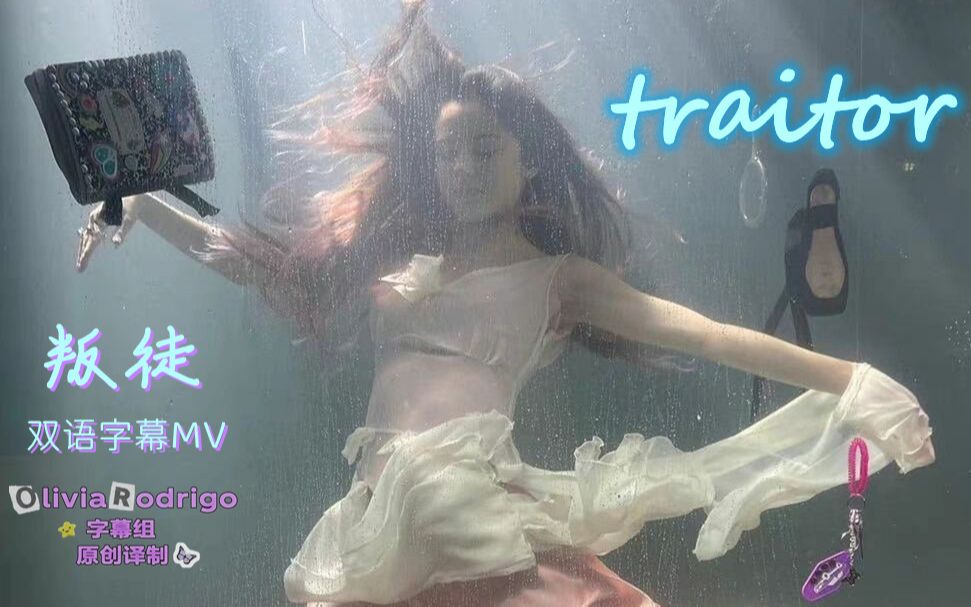 Olivia Rodrigo – Traitor (Lyrics) - BiliBili