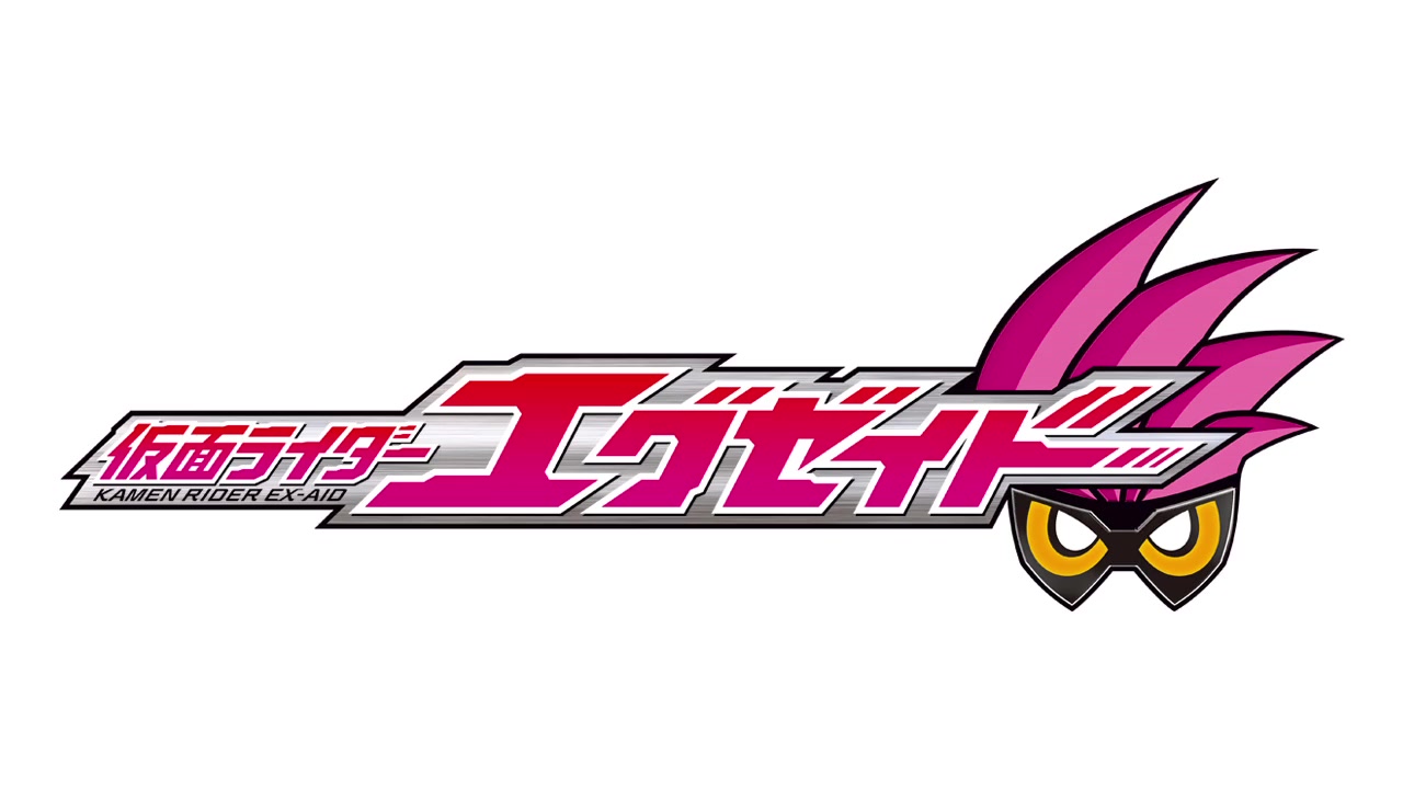 exaid一命通关表情包,一命通关exaid表情图 【假面骑士ex-aid】excite【yuuji】