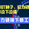 最新可用的磁力链接下载软件，支持BT种子、迅雷链接，支持边下边播