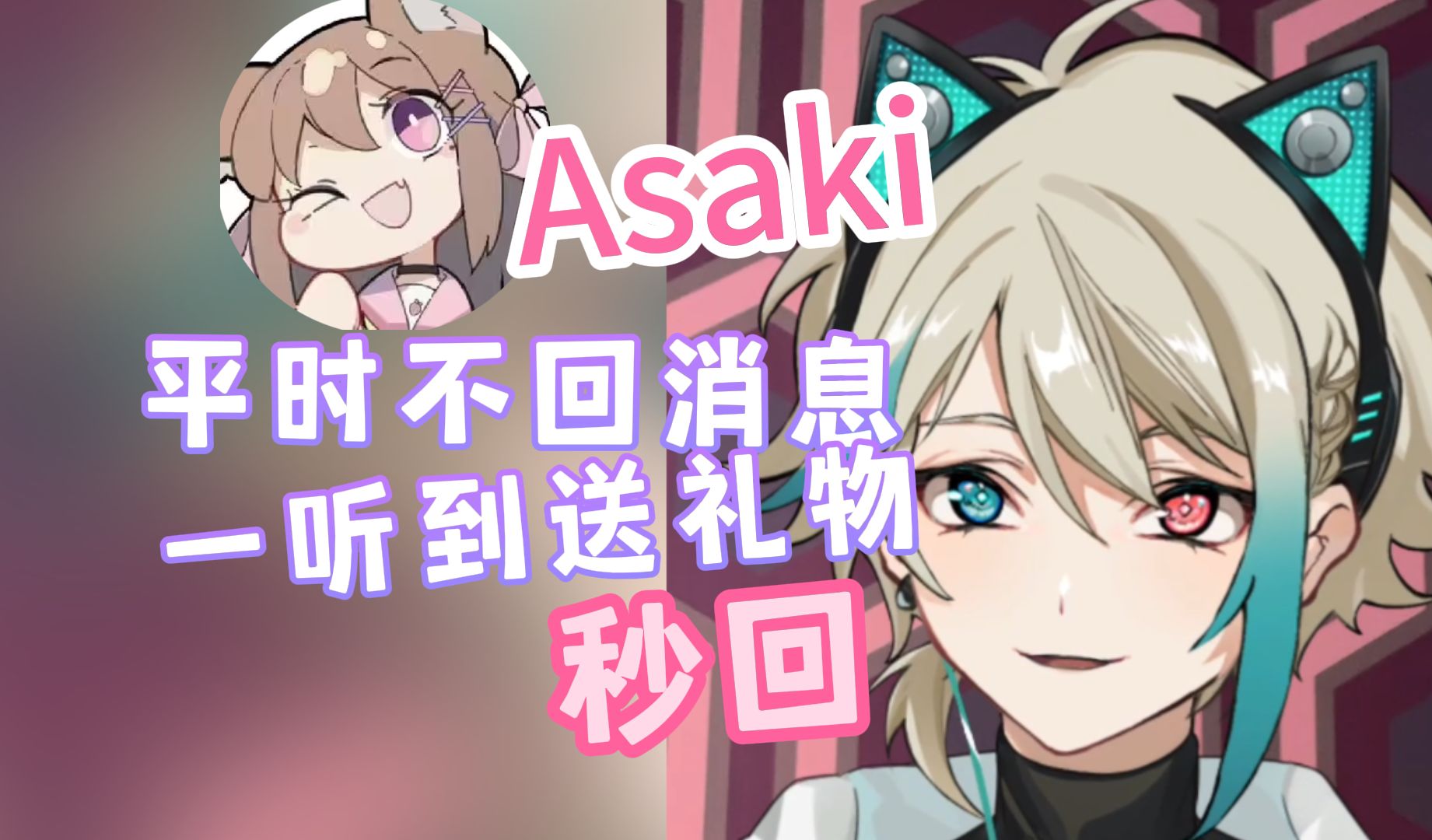 【Aza/Asaki】在直播中提到了妹妹