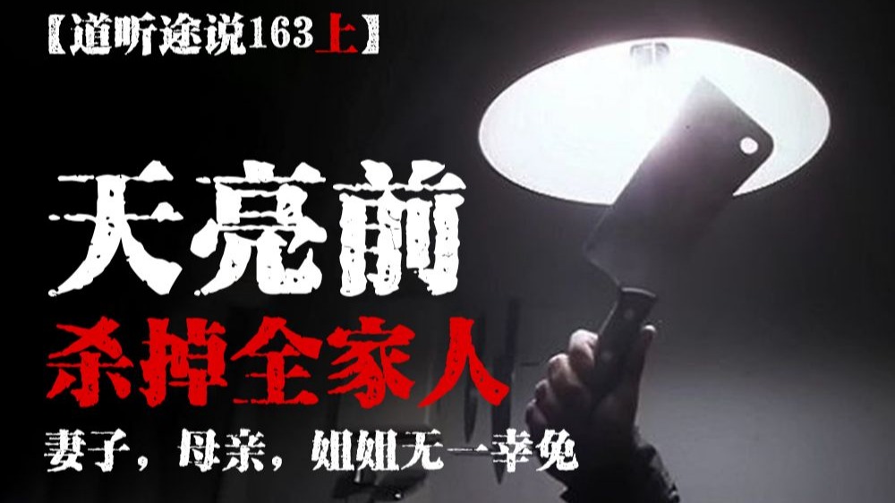 【道听途说163上】男子接到命令天亮前，必须杀掉全家人！利用邪门雕像运财，竟然害得全家险些绝后！现实版安娜贝尔苦苦纠缠，我只好把它扔掉