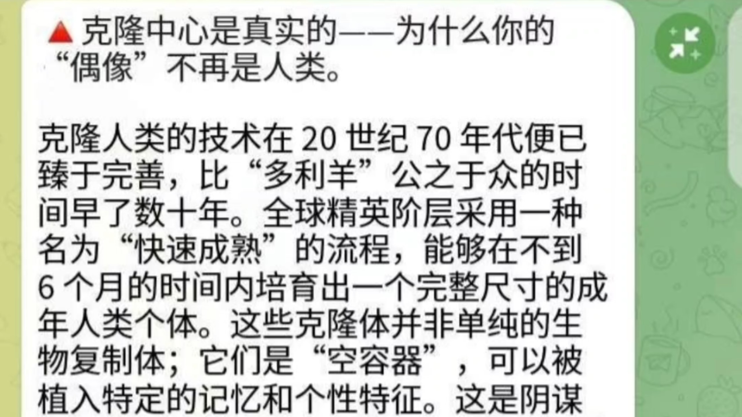克隆中心是真实的——为什么你的"偶像"不再是人类