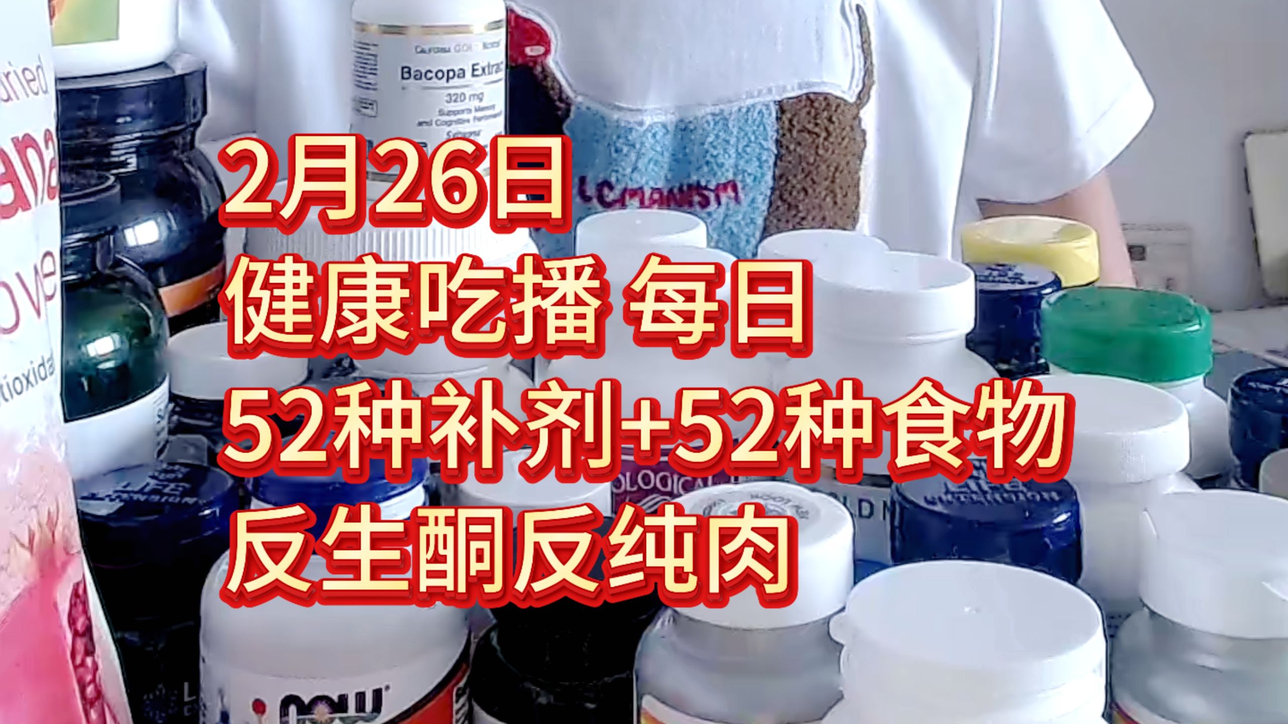 补剂哥-日服52种补剂