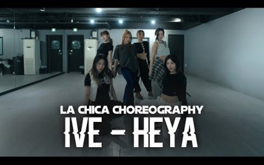 IVE-《HEYA》原编舞师Version | Lachica Choreography