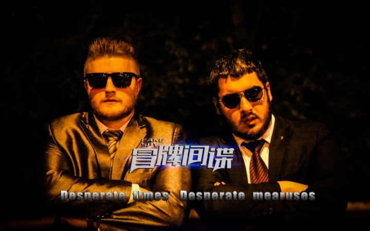 电视剧冒牌特工