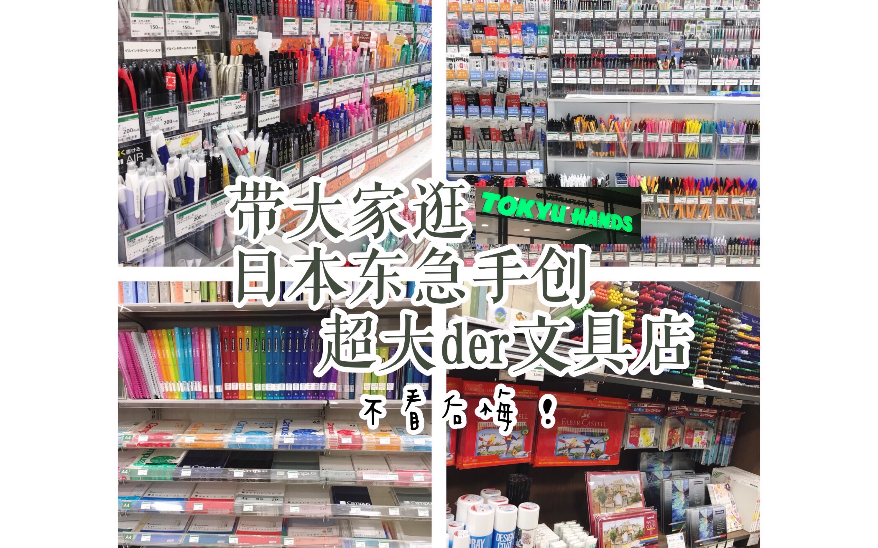 【探店体验】日本东急手创文具店-京都店