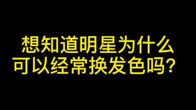 同款发型安排 498994e41f10523a56e97c99fa53b6785e598453.png@280w_158h_1c_100q.jpg