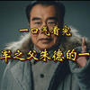 一口气看完开国元勋朱德元帅90年个人历史