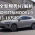 全新腾势N7解析 云辇+璇玑或许是豪华纯电SUV的高分答案？